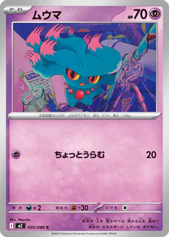 Misdreavus (ムウマ)