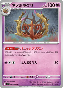 Brambleghast (アノホラグサ)