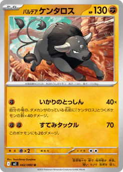 Paldean Tauros (パルデア ケンタロス)
