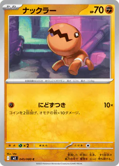 Trapinch (ナックラー)