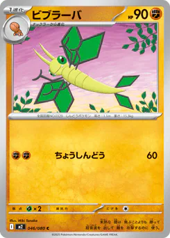 Vibrava (ビブラーバ)