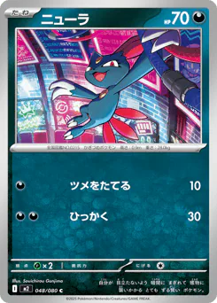 Sneasel (ニューラ)
