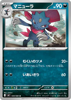 Weavile (マニューラ)