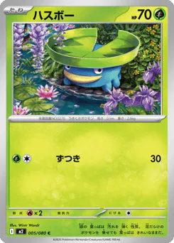 Lotad (ハスボー)