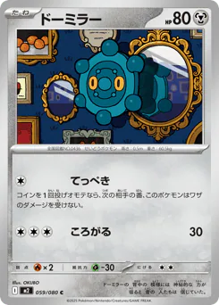 Bronzor (ドーミラー)