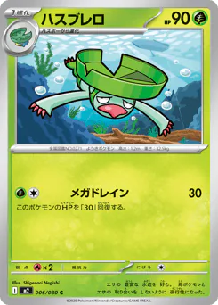 Lombre (ハスブレロ)
