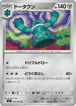 Bronzong (ドータクン)