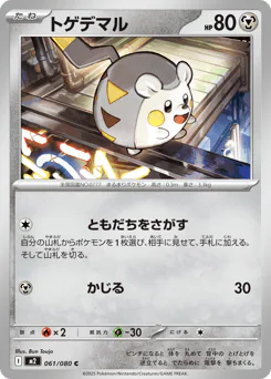 Togedemaru (トゲデマル)