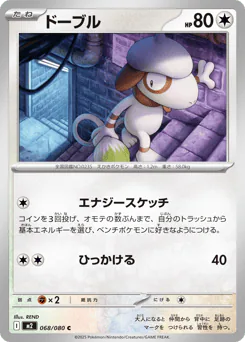 Smeargle (ドーブル)