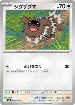 Zigzagoon (ジグザグマ)
