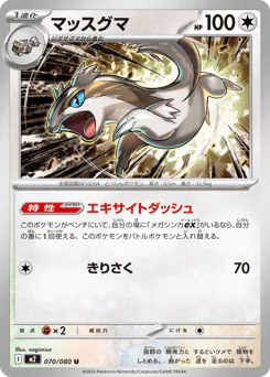 Linoone (マッスグマ)
