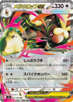 Mega Lopunny ex (メガミミロップex)