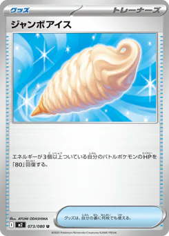 Jumbo Ice Cream (ジャンボアイス)