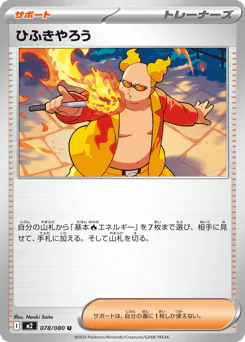 Firebreather (ひふきやろう)