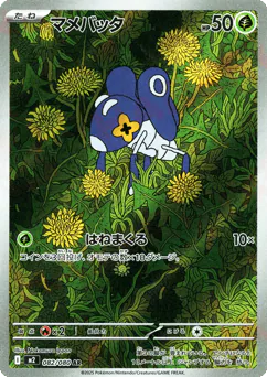 Nymble (マメバッタ)