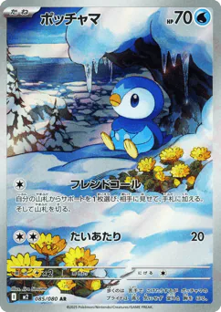 Piplup (ポッチャマ)