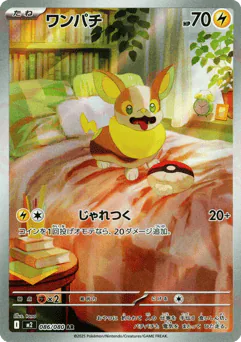 Yamper (ワンパチ)