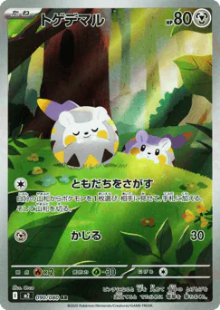 Togedemaru (トゲデマル)
