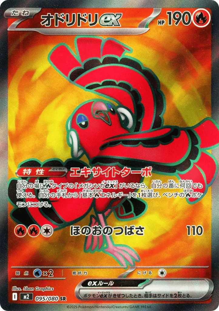 Oricorio ex