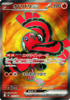 Oricorio ex (オドリドリex)