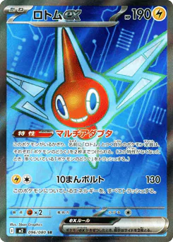 Rotom ex (ロトムex)