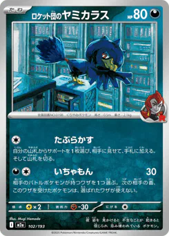 Team Rocket's Murkrow (ロケット団のヤミカラス)