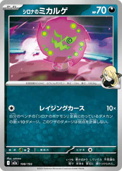 Cynthia's Spiritomb (シロナのミカルゲ)