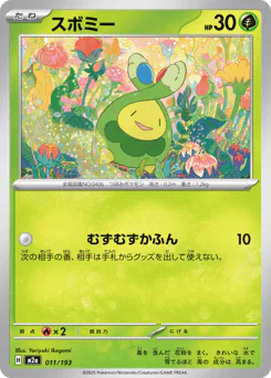 Budew (スボミー)
