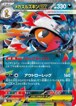 Mega Scrafty ex (メガズルズキンex)