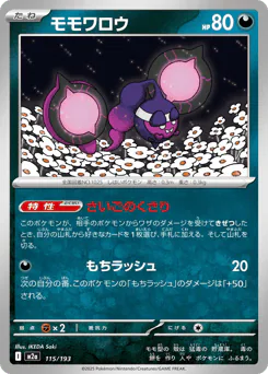 Pecharunt (モモワロウ)