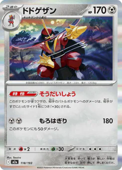 Kingambit (ドドゲザン)