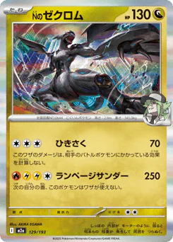 N's Zekrom (Nのゼクロム)
