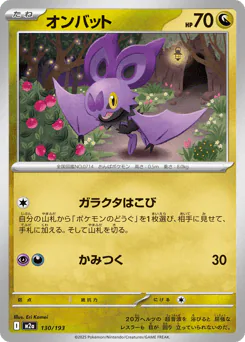 Noibat (オンバット)