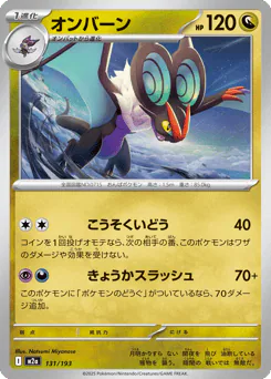 Noivern (オンバーン)