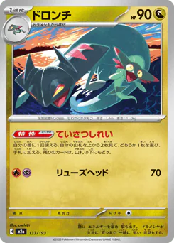Drakloak (ドロンチ)