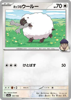 Hop's Wooloo (ホップのウールー)