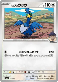 Hop's Cramorant (ホップのウッウ)