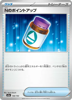 N's PP Up (Nのポイントアップ)
