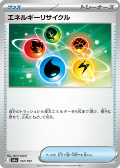 Energy Recycler (エネルギーリサイクル)