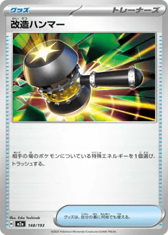 Enhanced Hammer (改造ハンマー)