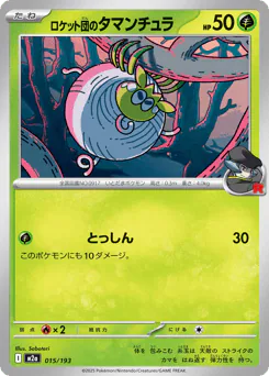 Team Rocket's Tarountula (ロケット団のタマンチュラ)
