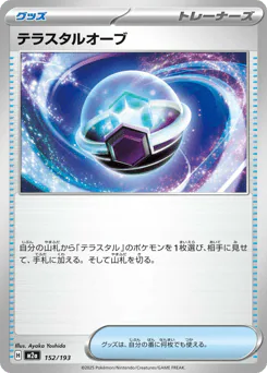 Tera Orb (テラスタルオーブ)