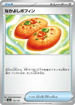 Buddy-Buddy Poffin (なかよしポフィン)