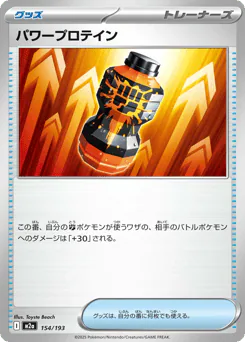 Premium Power Pro (パワープロテイン)