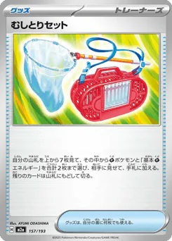 Bug Catching Set (むしとりセット)