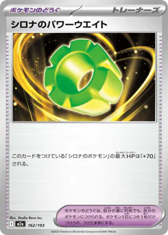 Cynthia's Power Weight (シロナのパワーウエイト)