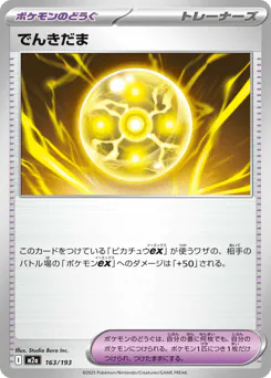Light Ball (でんきだま)