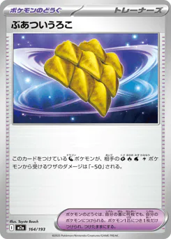 Thick Scale (ぶあついうろこ)