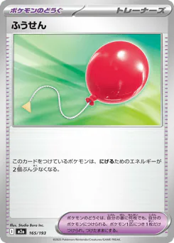 Air Balloon (ふうせん)
