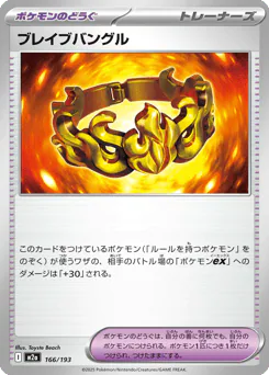 Brave Bangle (ブレイブバングル)